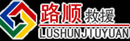 西安区道路救援